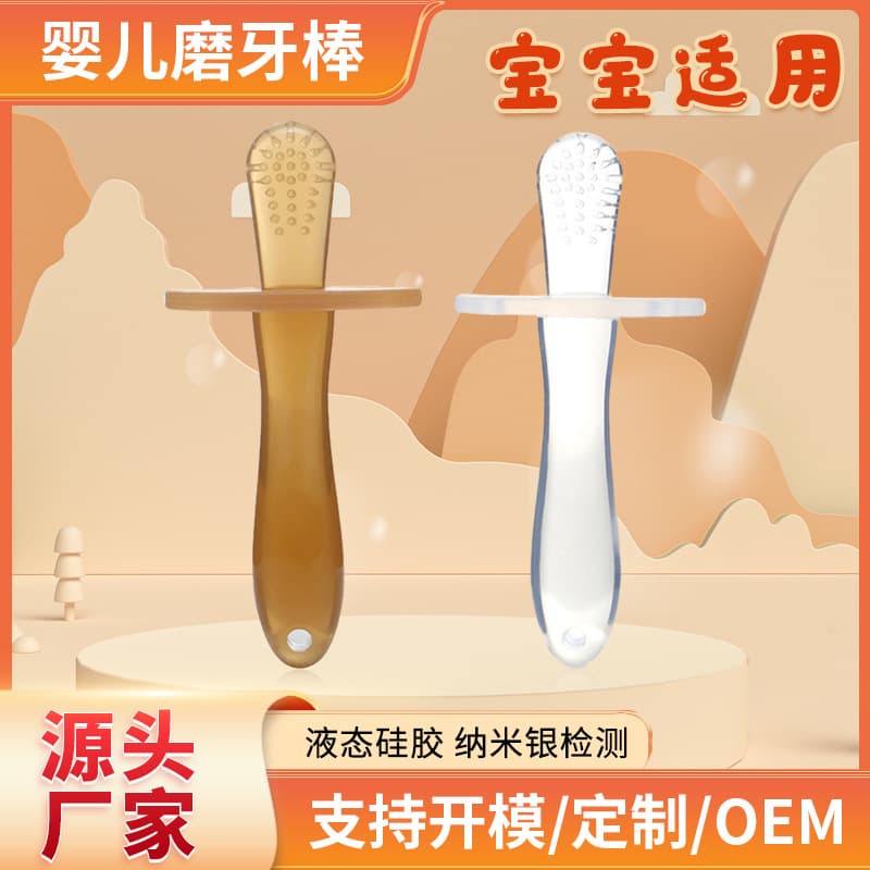 Baby teething stick food-grade baby teether non-toxic silicone tooth-fixing teether children's soothing artifact wholesale