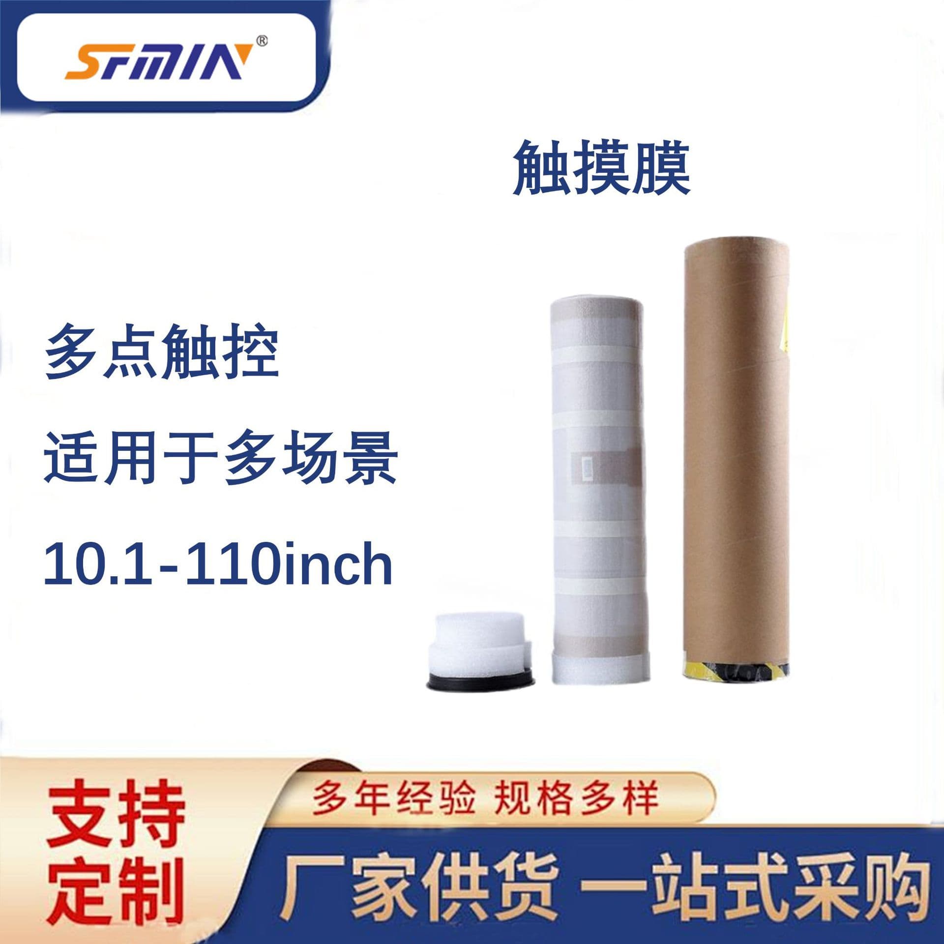 43-inch Nano Metal Mesh Touch Film Capacitive Touch Film G+F Waterproof Multi-Touch