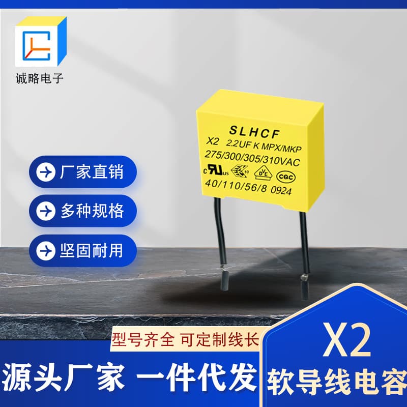 X2 Soft Lead Capacitor 225K/275VAC 2.2UF 26*21.5*12MM 1015*22 Wire Length 70MM