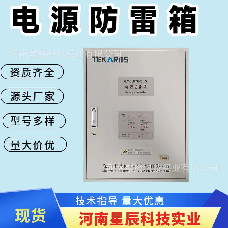 Tiechuang Lightning Protection Box XLY-220/40 Railway Communication Dual-Power Supply Lightning Protection Box (Parallel Single-Phase In≥40kA)