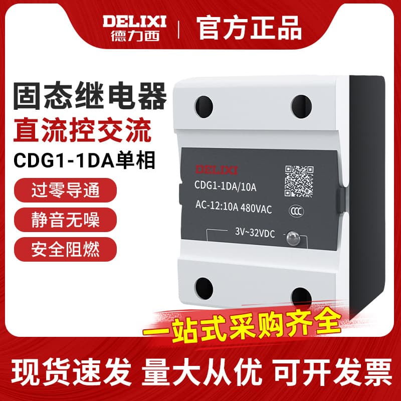 Delixi Single-Phase SSR Solid State Relay CDG1-1DA/10A 25A 40A 60A 80A DC Control AC