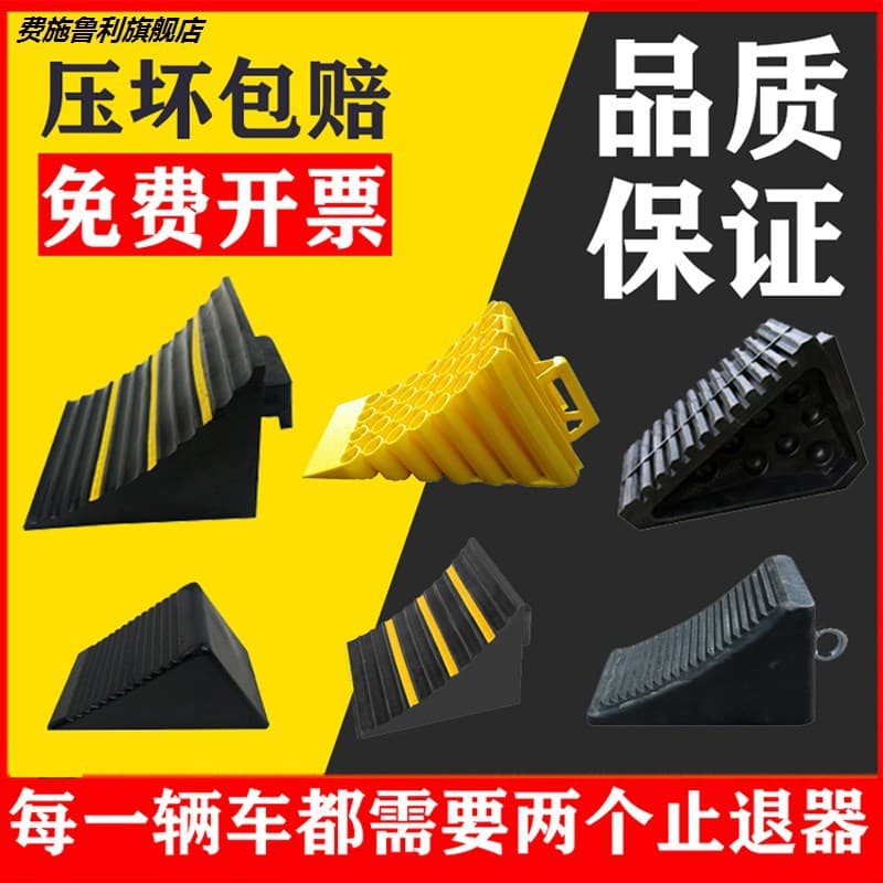 Rubber Wheel Chock Anti-Slip Car Triangle Block Heavy Truck Tire Stopper Plastic Wheel Stop