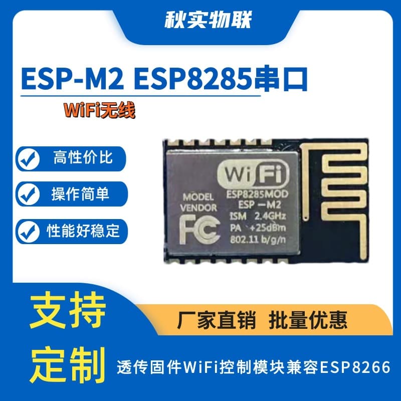 Mini ESP-M2 ESP8285 Serial Passthrough Wireless WiFi Control Module ESP8266 Module Mini