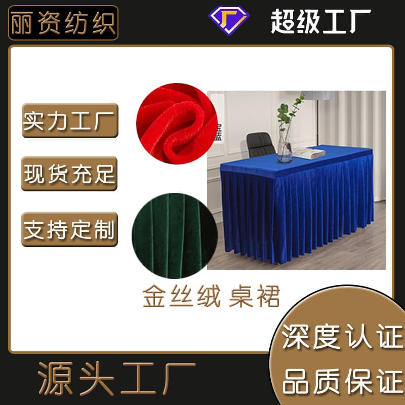 Velvet table skirt, conference room tablecloth, hotel office, exhibition business table cover, custom rectangular tablecloth cover
