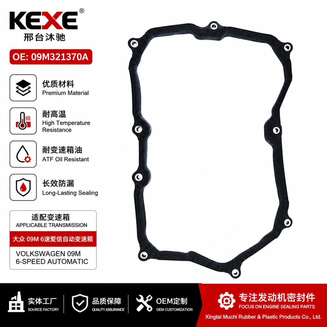 Suitable for Volkswagen 09m6 Speed Automatic Transmission Oil Pan Gasket 09M321370A