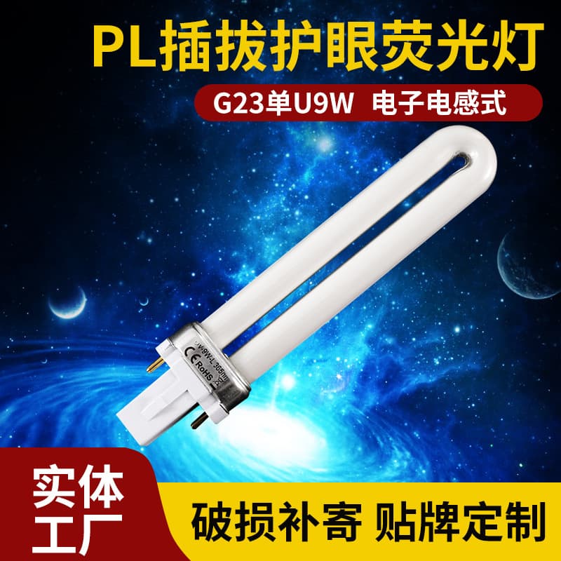 7W/9W/11W Single U PL Plug-and-Play Eye-Protecting Fluorescent Lamp, Illuminating Energy-Saving Lamp for Home Use Electronic Inductive Desk Lamp