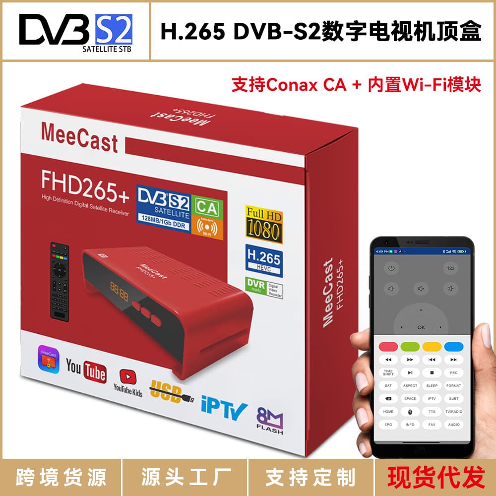 FHD265+ Foreign Trade Export H.265 DVB-S2 Digital TV Set-top Box Built-in WiFi CAStv