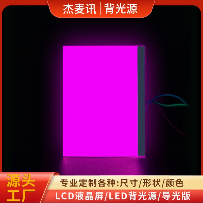 Custom Treadmill LED Backlight Alcohol Tester Backlight Panel Power Bank Acrylic Light Guide Plate