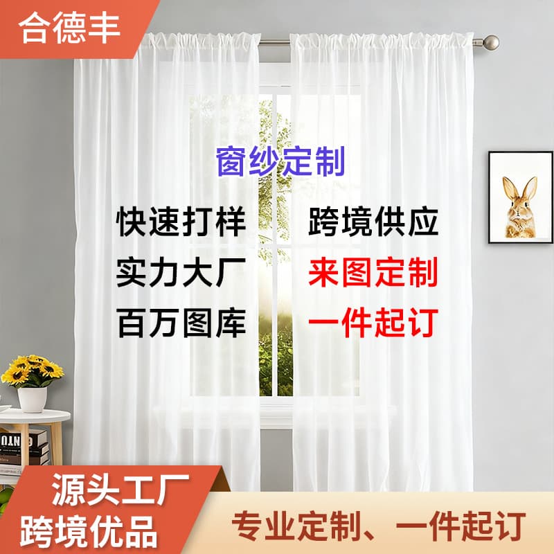Manufacturer custom bay window balcony light-transmitting not see-through window screen JIT dropshipping hotel living room gauze semi-blackout window screen