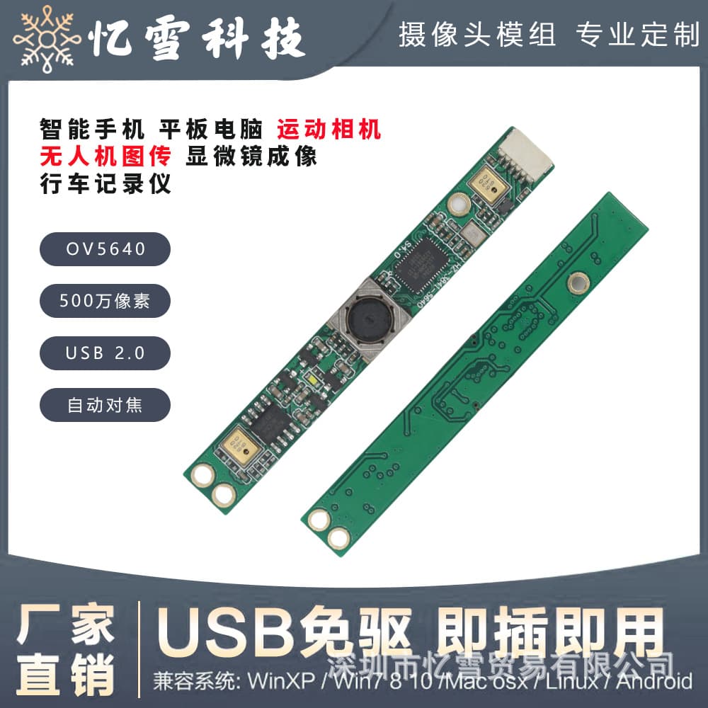 OV5640 HD camera module flexible/rigid PCB 5MP wide-angle autofocus USB plug-and-play module
