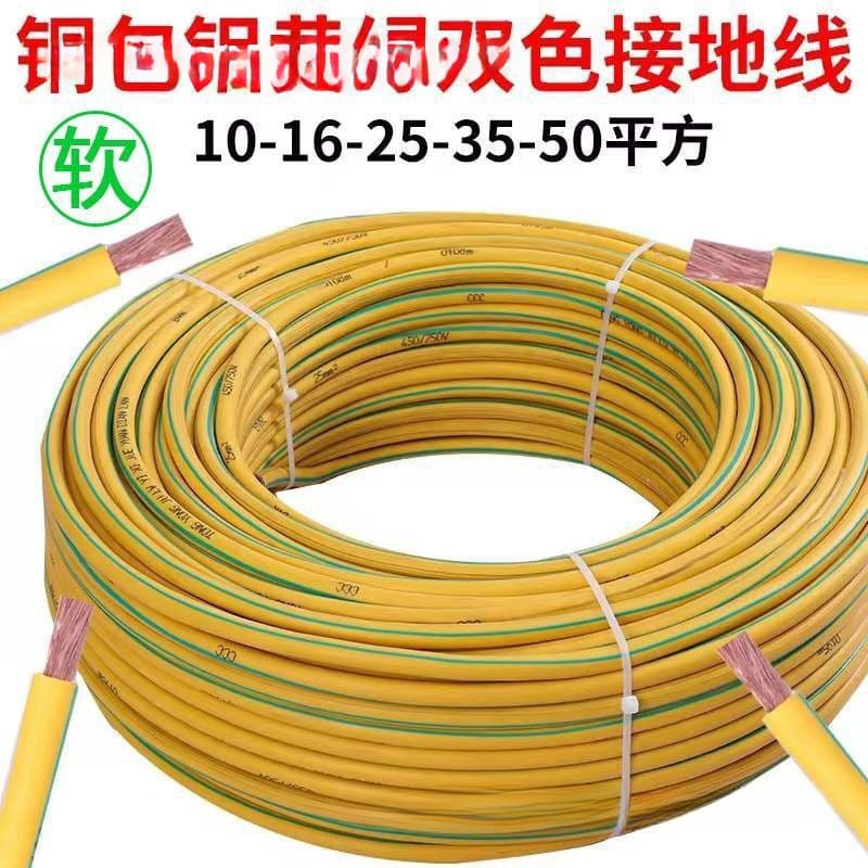 Yellow-Green Dual Color Grounding Wire 2.5/4/6/10/16/25mm² Flexible Copper-Clad Aluminum Photovoltaic Grounding Wire BVR