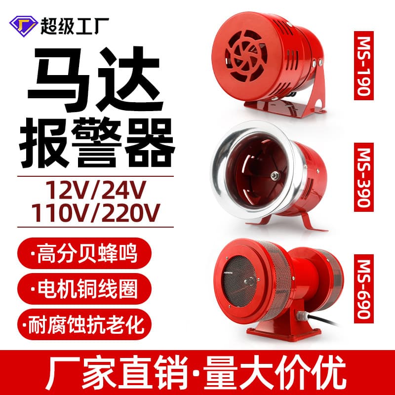 Mini Alarm MS-190 Electric Air Raid Siren 220V Wind Siren Alarm Horn Motor Alarm