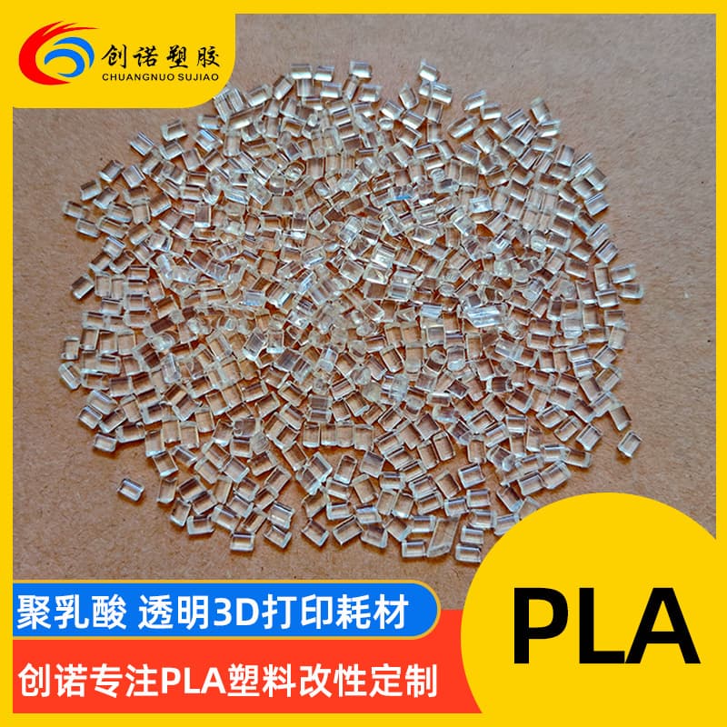 Injection molding PLA biodegradable plastic polylactic acid (PLA) raw material, 3D printing consumables, transparent extrusion grade PLA granules