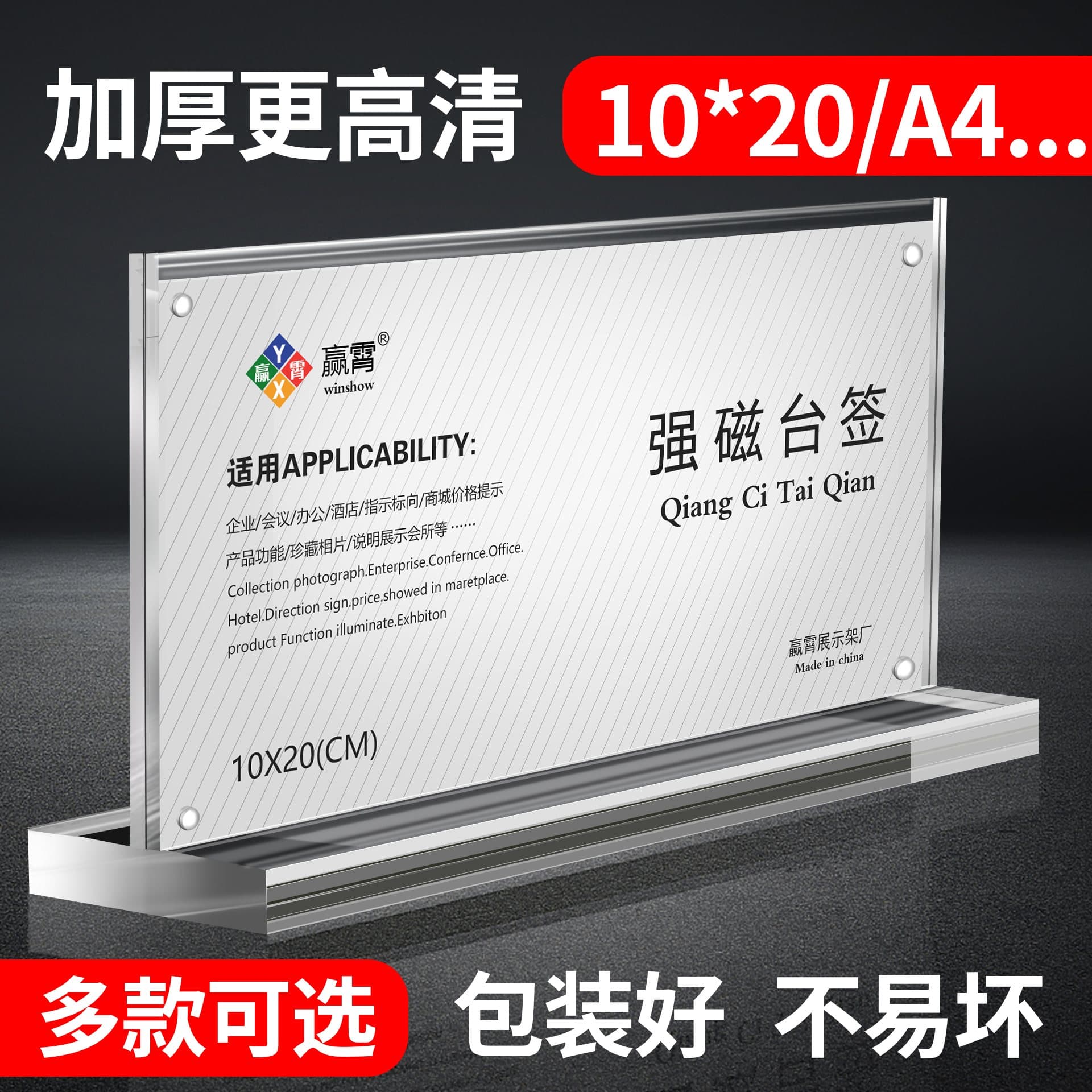 Acrylic table cards, strong magnetic table signs, price list display boards, A4 standees, meeting seat name cards, tabletops
