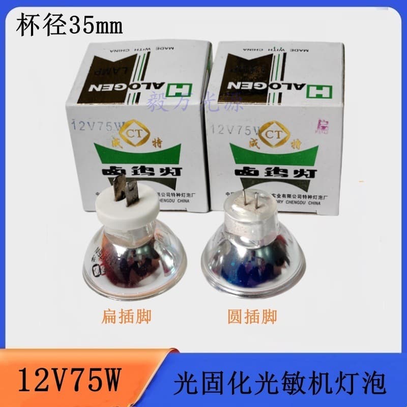 Dental halogen light curing machine bulb Oral dental photosensitive machine accessories Universal cold light halogen tungsten bulb 12V75W