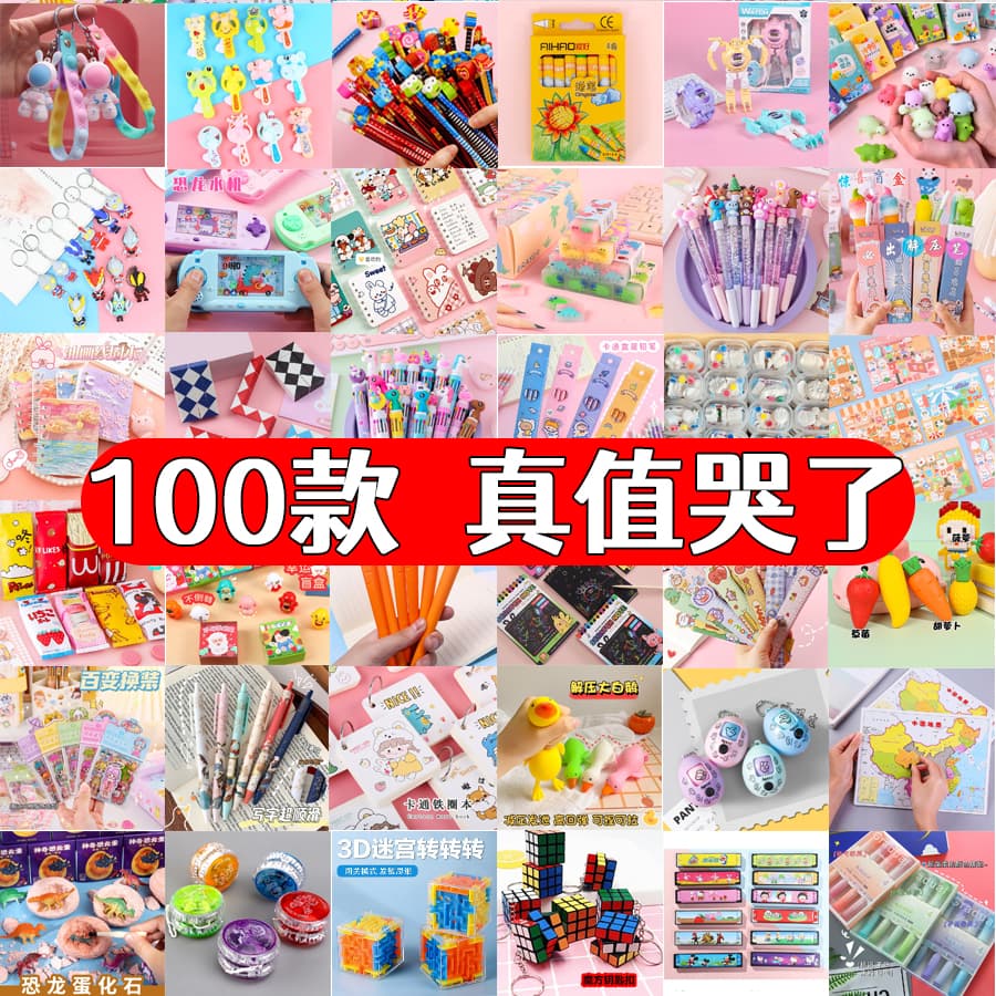 Practical Children's Day gifts for kindergarten students to reward small gifts for the whole class to share stationery, toys and prizes