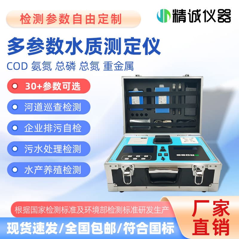 Multi-parameter water quality COD detector portable ammonia nitrogen total phosphorus total nitrogen detector water quality analyzer