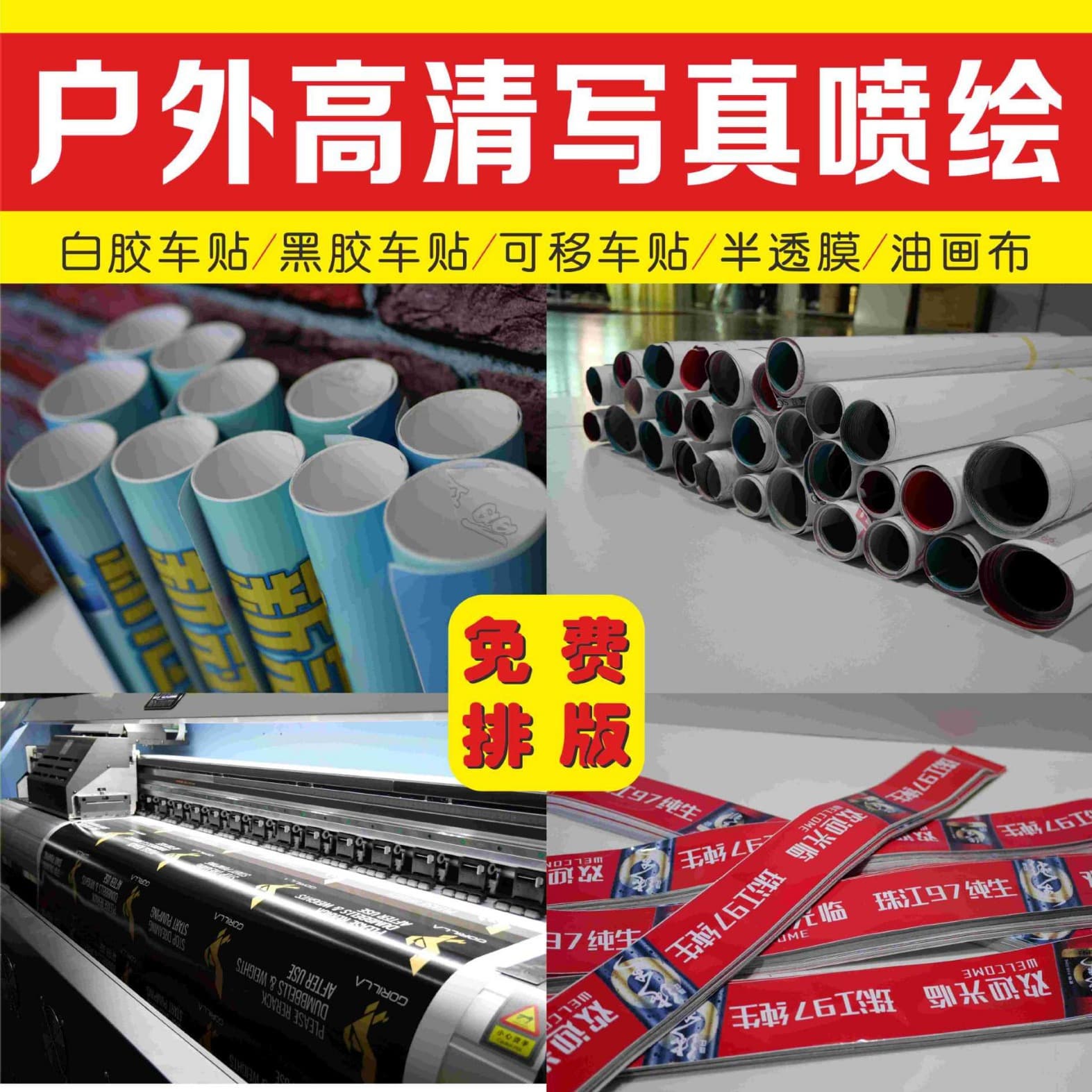 Removable White Glue, Removable Black Glue, Removable Back Glue Floor Sticker, Car Sticker, Campaign Promotional Sticker, Advertising Painting, Spray Painting
