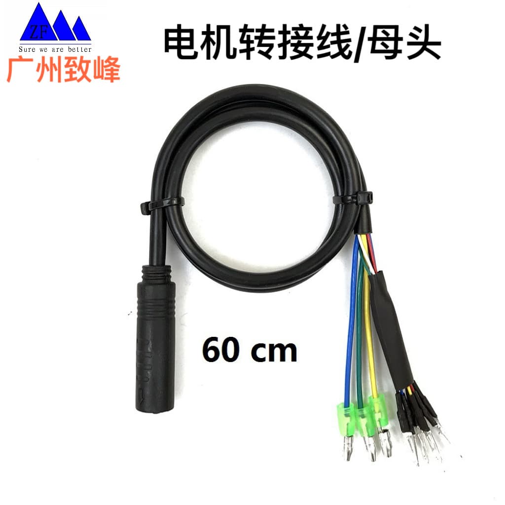 Electric bicycle modification parts motor adapter cable/female connector 60CM