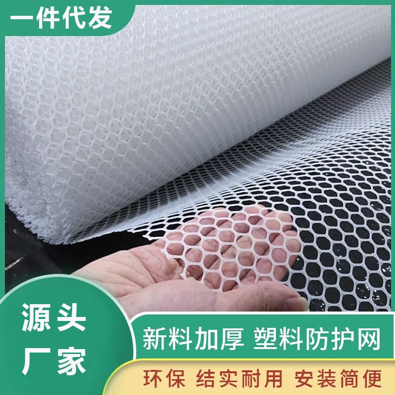 New PVC White Plastic Mesh Netting for Poultry, Chicken Coop, Flat Net, Fence, Protection, Anti-Bird Grid, Wholesale