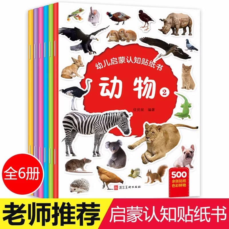 Stickers for Children's Concentration Enlightenment Cartoon Stickers for Babies Book Suitable Age 0-2-3-4-5-6 Years Old