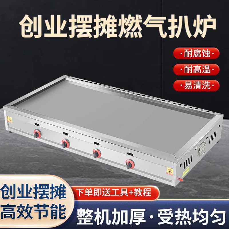 Griddle Commercial Gas Scallion Pancake, Grilled Cold Noodles, Potato Cake, Electric Heating Iron Plate Tofu, Egg Pancake, Gas Stall Setup