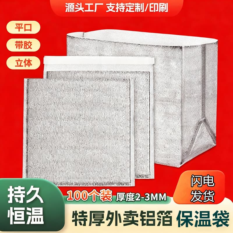 Wholesale aluminum foil takeaway thermal bags for fresh refrigeration, flat-opening preservation bags, and thick disposable insulated food bags