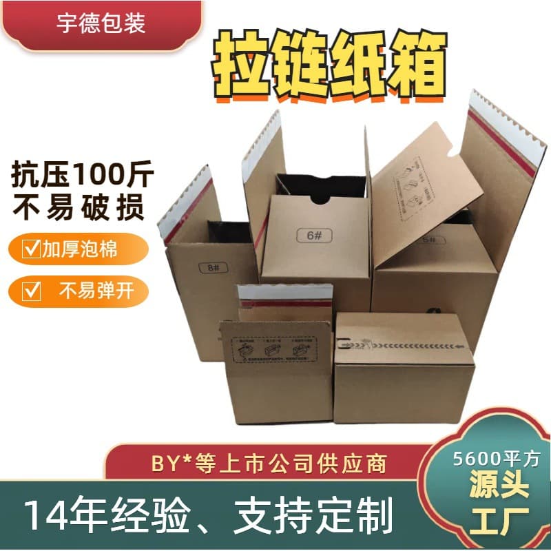 Ready Stock Tear-and-Pull Zipper Corrugated Box for Beauty Express Logistics, Zipper-Type Storage High-End Feel Packaging Paper Box