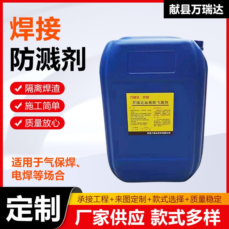 Welding anti-spatter agent for steel plates, anti-splash liquid for gas and MIG welding, metal slag removal