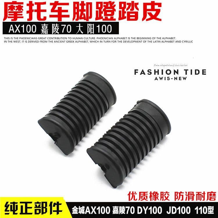 Motorcycle JH70 Dayang DY100 Jincheng AX100 TBT110 Foot Pedal Rubber Pedal Cover Pedal Rubber Sleeve
