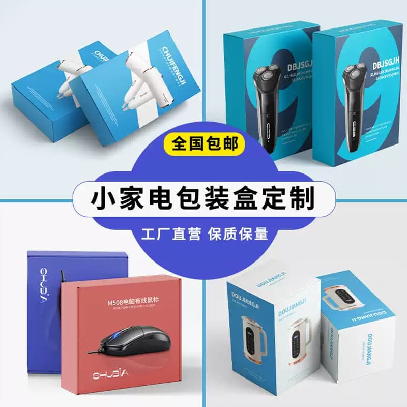 Custom printed paper box for small appliances, folding corrugated interlocking box, small electronics and cosmetics packaging, white card color box