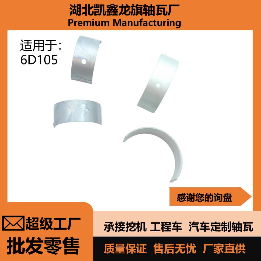 PC300 4D105 6D105 6D110 large and small bearings 6136-21-8000 thrust plate eccentric bearing copper sleeve excavator
