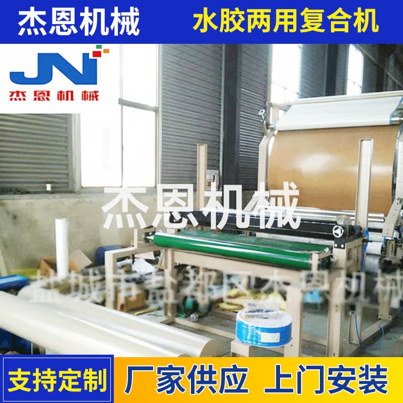 Bulk Supply Adhesive Laminating Machine Strong Glue Water Glue Dual-Use Laminating Machine Manufacturer Supply