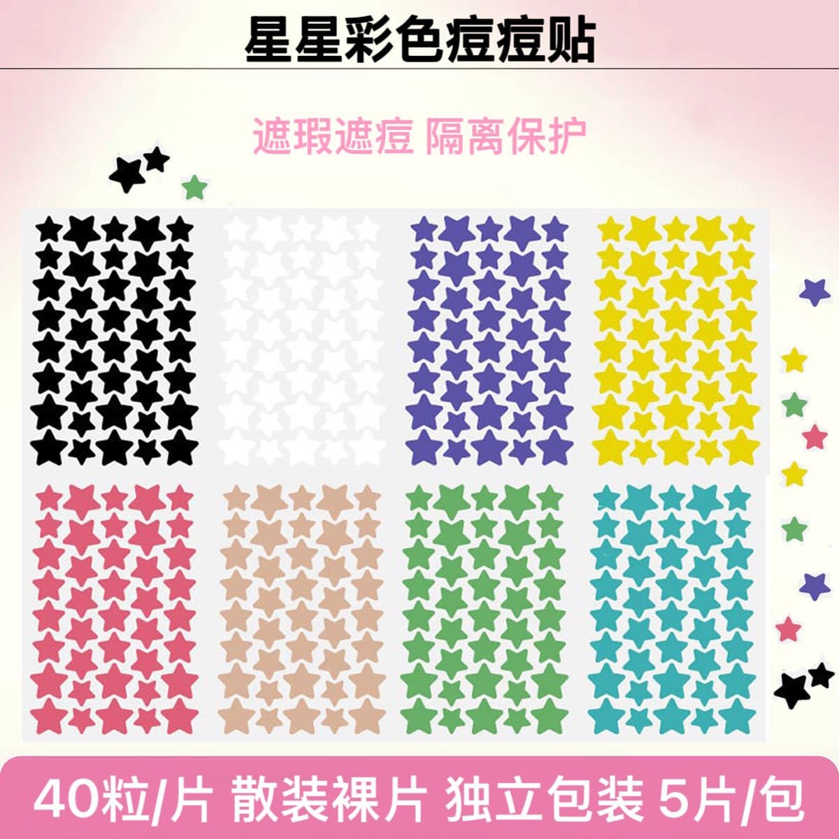 Cross-border Colorful 40-Pack Star Acne Patches, Cute Concealer Pimple Patches, 40-Pack Face Decorative Stickers, Multiple Styles Available