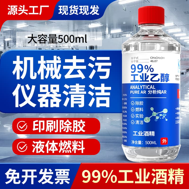 Industrial Alcohol 99% Purity 500ml Small Bottle High Concentration Ethanol Alcohol Lamp Fuel Laboratory Use Anhydrous Ethanol