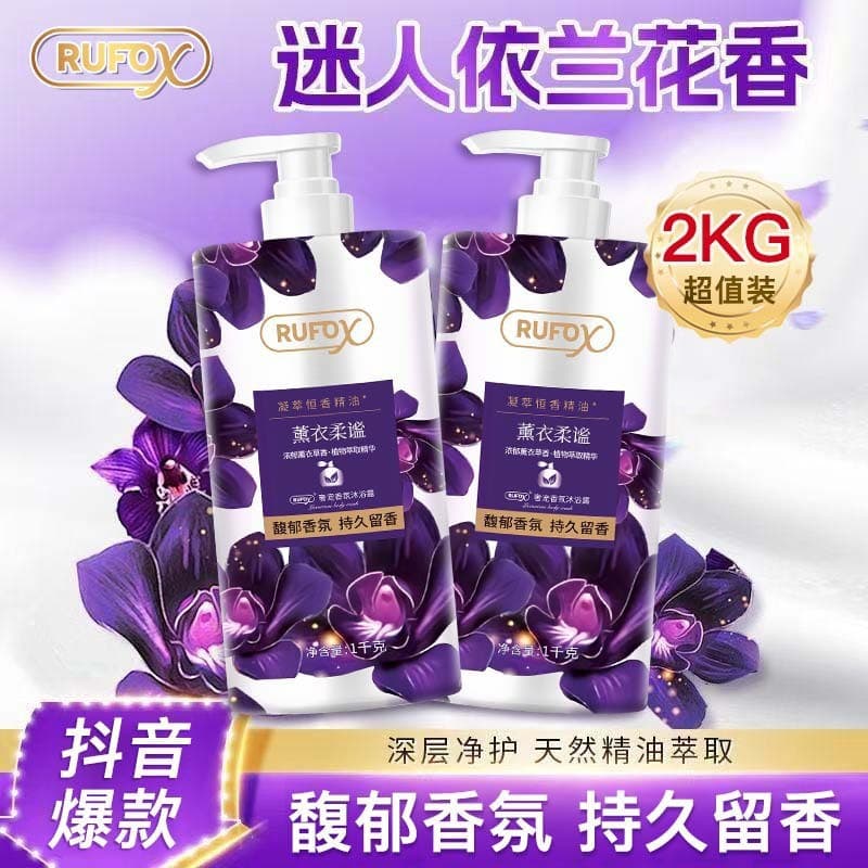 Customized RUFOX best-selling shower gel, lavender-scented, long-lasting, moisturizing shower gel for men and women, cleansing shower gel.