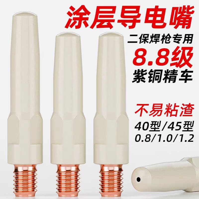 Secondary protection welding coating nano conductive tip gas shielded welding gun accessories 0.8/1.0/1.2 non-stick welding slag conductive tip