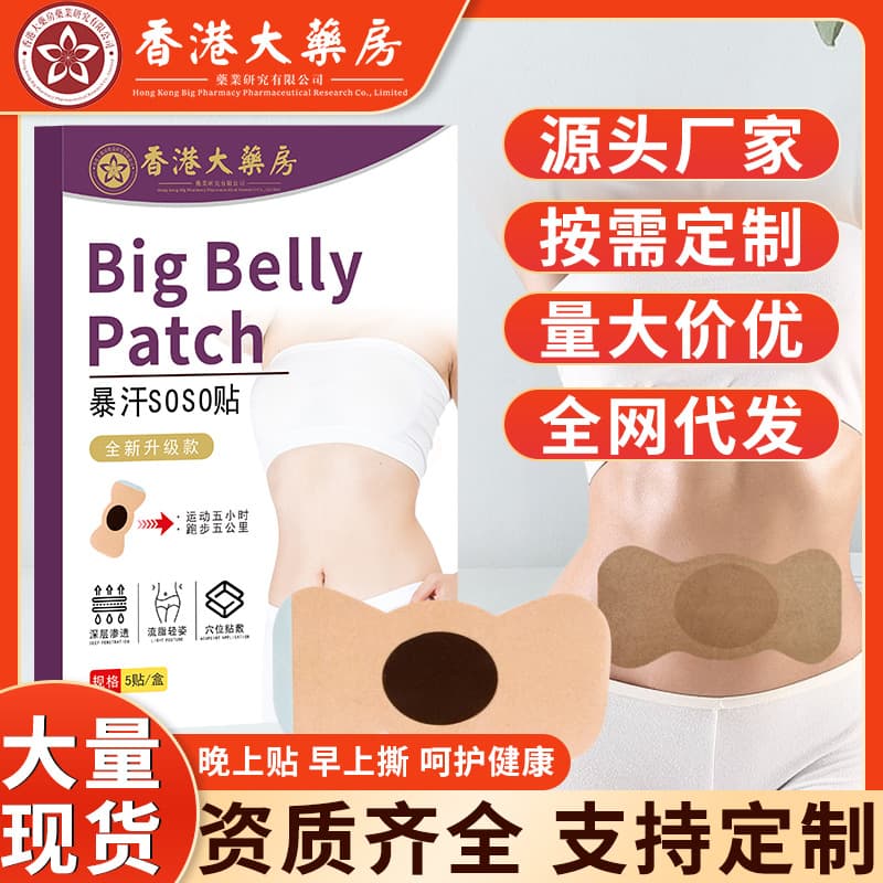 Hong Kong Pharmacy Sweating SOSO Patch - Herbal oil-absorbing belly button patch, lazy moxibustion dampness patch