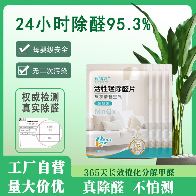 Release Fresh Active Manganese Tablets, Formaldehyde Removal Miracle for New Cars and Homes, Household Formaldehyde Eliminator Sheets