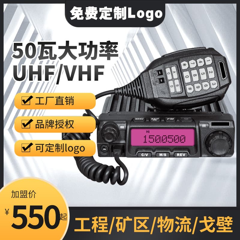 SOURCE High-Power 50W Radio UHF VHF vehicle platform vehicle-mounted platform walkie-talkie machine-to-machine talking truck self-driving