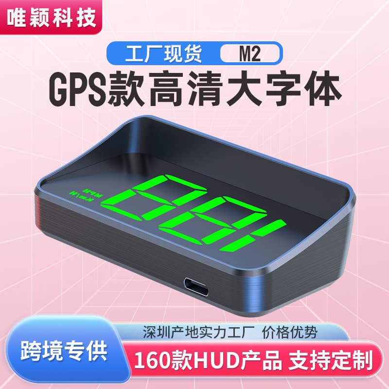 Weiying M2 HUD Head-Up Display Car Universal GPS HD Speedometer Compass Car Display Screen Factory