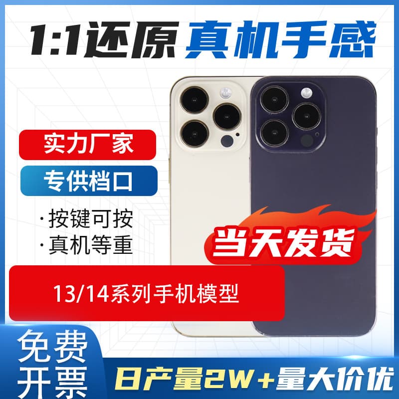 [In Stock] Suitable for 14 Pro Max phone model simulation, new 13 Mini sample model imitation.