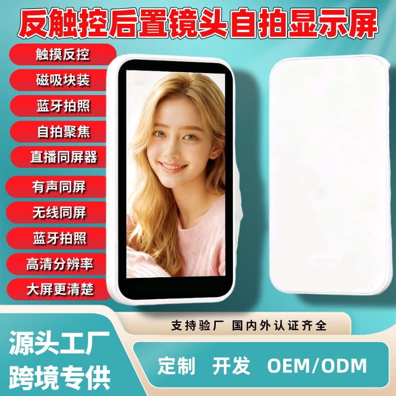 High-definition touchscreen selfie projector with wireless magnetic design; supports rear-facing mobile phone for live streaming and photography.