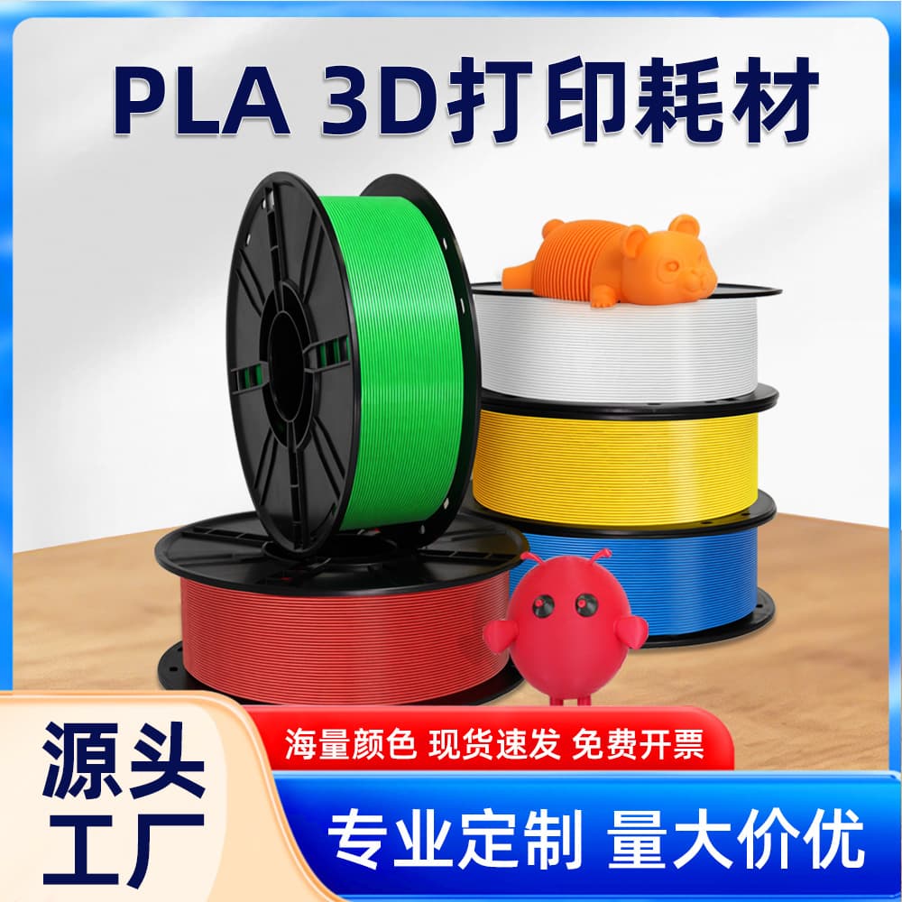 Manufacturer wholesale 3D printer consumables PLA filament 1.75mm for foreign trade cross-border extension printer
