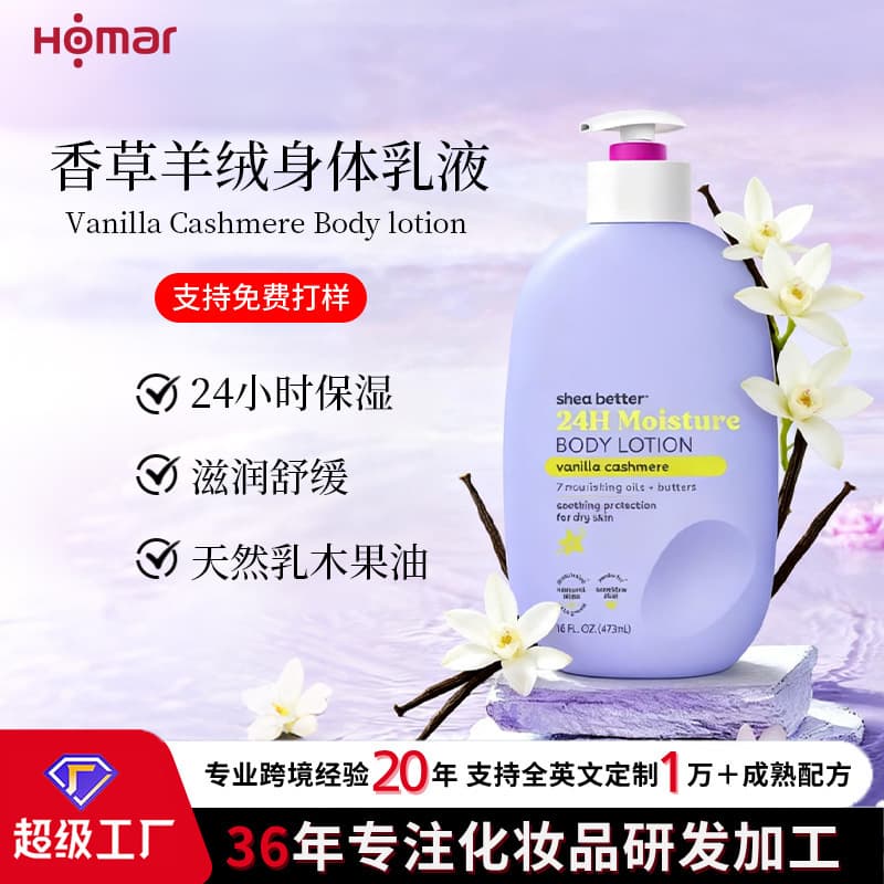 OEM processing of natural shea butter long-lasting moisturizing body lotion, smoothing skin, brightening, nourishing and fragrant body lotion.
