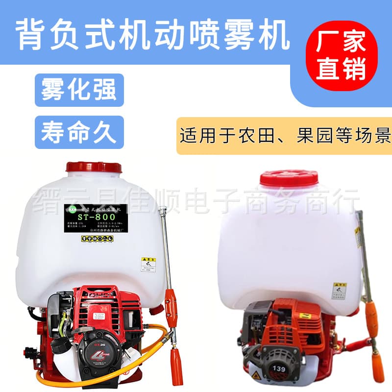 Backpack Motorized Sprayer Agricultural Sprayer Machine Orchard Pesticide Sprayer