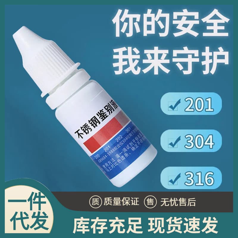 Stainless Steel Testing Solution 304 Solution Test Reagent Manganese Content Identification Solution 316 Identification Solution Material Identification Agent