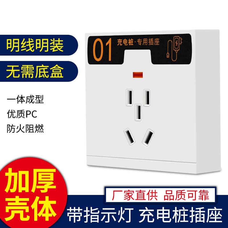 Manufacturer Custom Surface-Mounted Charging Pile Socket Outdoor Electric Vehicle Five-Hole Two-Hole Surface-Mounted Socket E-Bike Socket