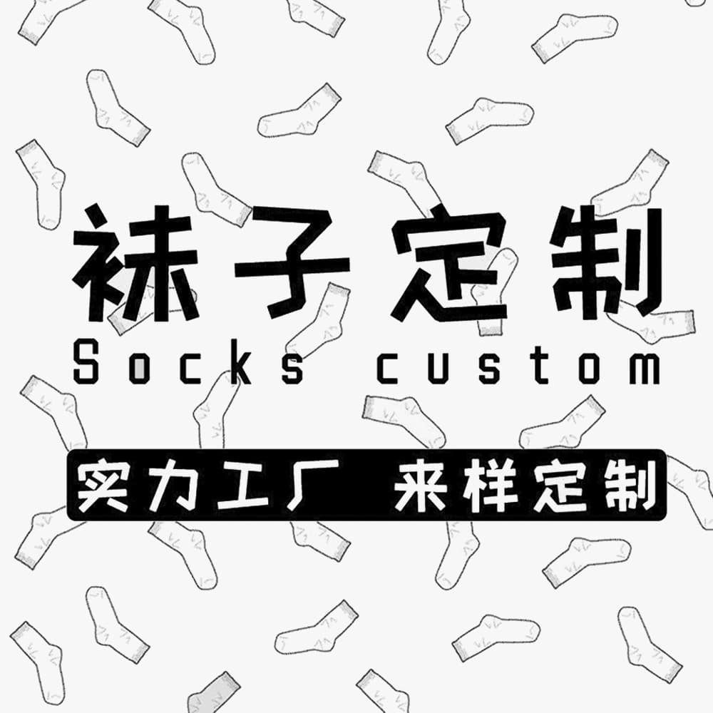 Customized factory OEM socks, custom logo embroidered mid-calf socks, printed stockings, high elastic cotton socks, direct sales