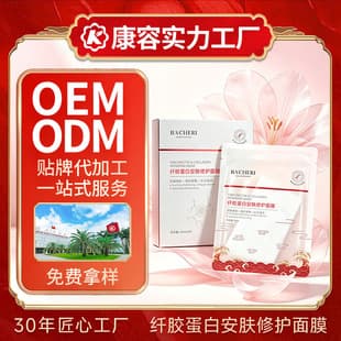 Fibrin Protein Soothing Repair Mask OEM Processing Fibrin Protein Skincare OEM ODM Fibrin Mask